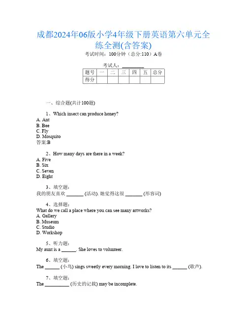 成都2024年06版小学4年级下册I卷英语第六单元全练全测(含答案)