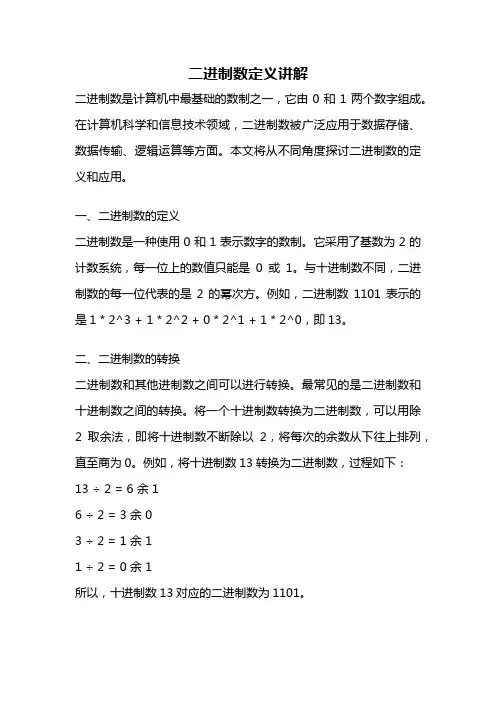 二进制数定义讲解