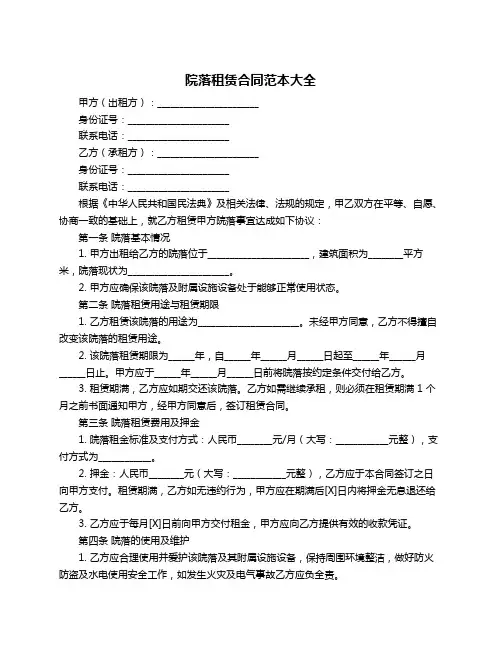 院落租赁合同范本大全