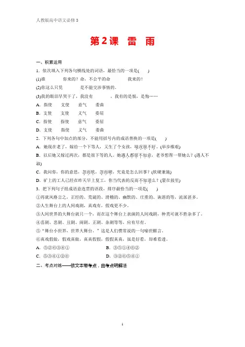 人教版高中语文必修4课时作业13：第2课  雷  雨