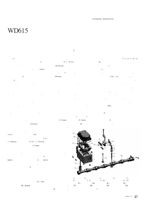 WD615系列欧Ⅲ柴油机结构特点及使用维修