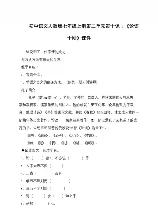 初中语文人教版七年级上册第二单元第十课：《论语十则》课件