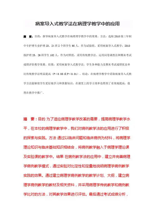 病案导入式教学法在病理学教学中的应用