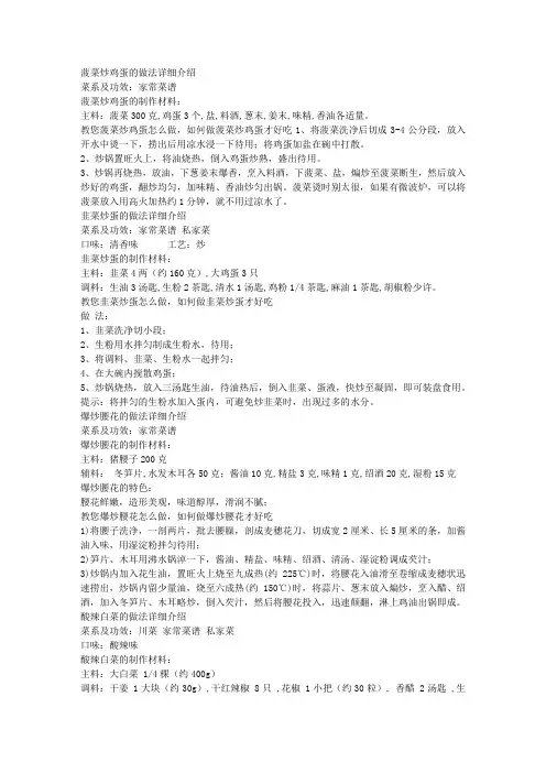 常见的家常菜以及做法