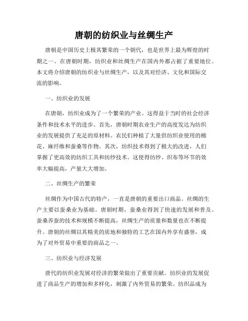 唐朝的纺织业与丝绸生产
