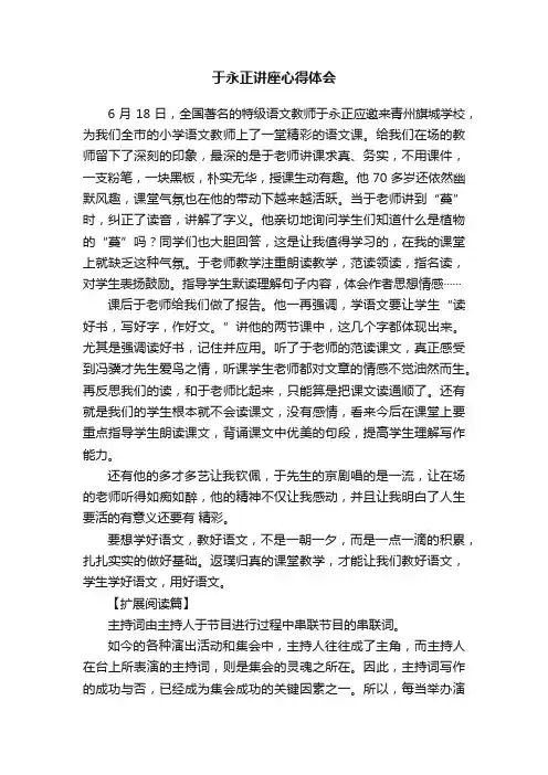 于永正讲座心得体会
