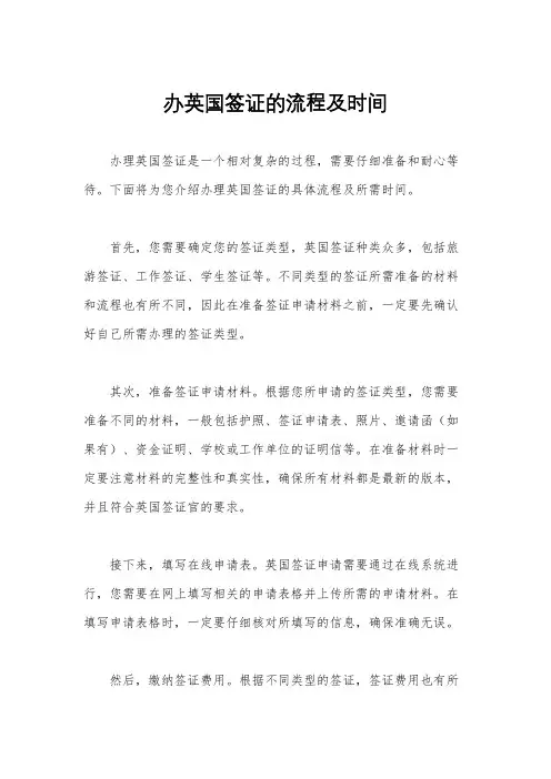 办英国签证的流程及时间