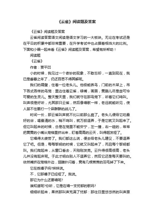 《云雀》阅读题及答案