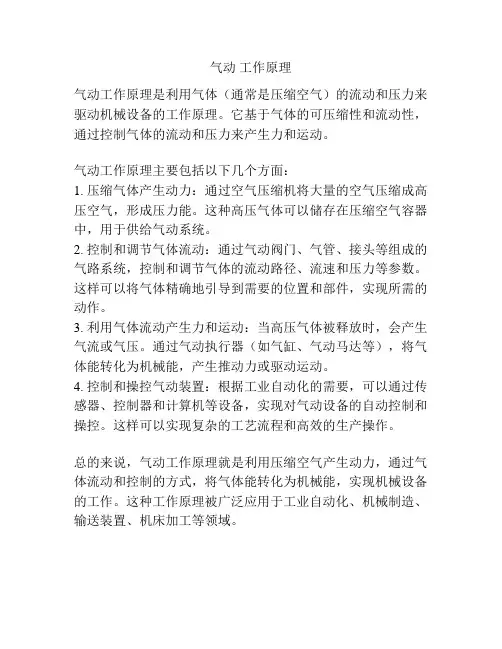 气动 工作原理
