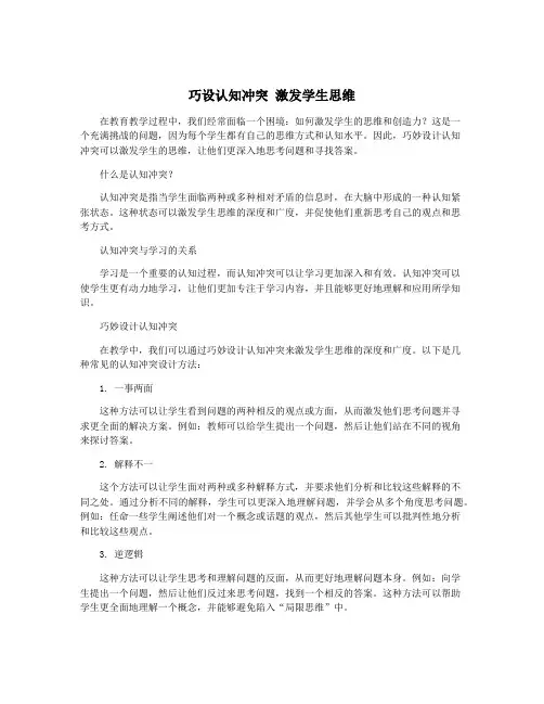 巧设认知冲突 激发学生思维
