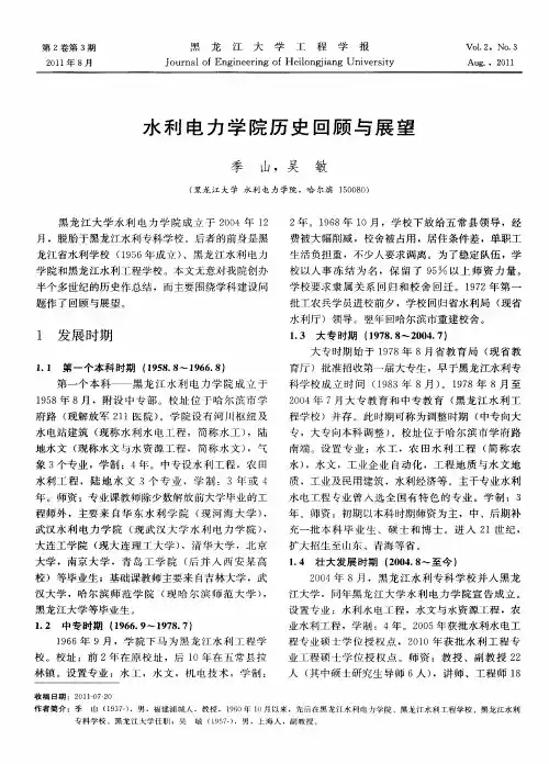 水利电力学院历史回顾与展望