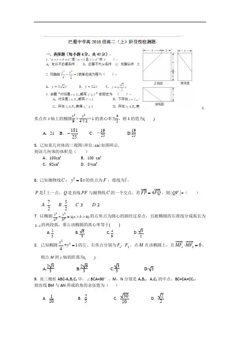 重庆市巴蜀中学2014-2015学年高二1月月考(数学理) Word版含答案