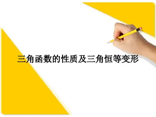 [精]高三第一轮复习全套课件三角函数综合复习