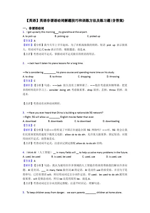 【英语】英语非谓语动词解题技巧和训练方法及练习题(含答案)