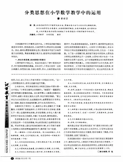 分类思想在小学数学教学中的运用