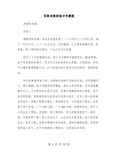 写给老婆的检讨书模版(6篇)