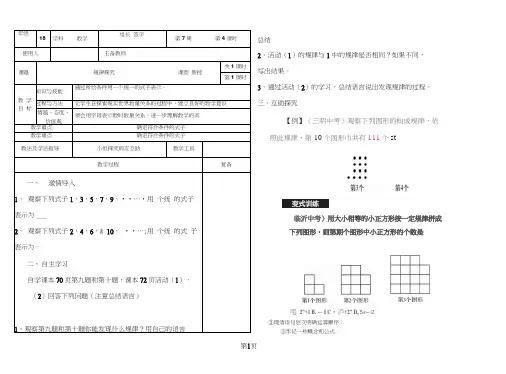 河北省武安市第九中学第一学期七年级数学教案人教版七年级上册第二章整式的加减：规律探究
