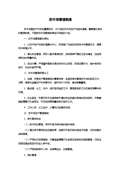 奶牛场管理制度