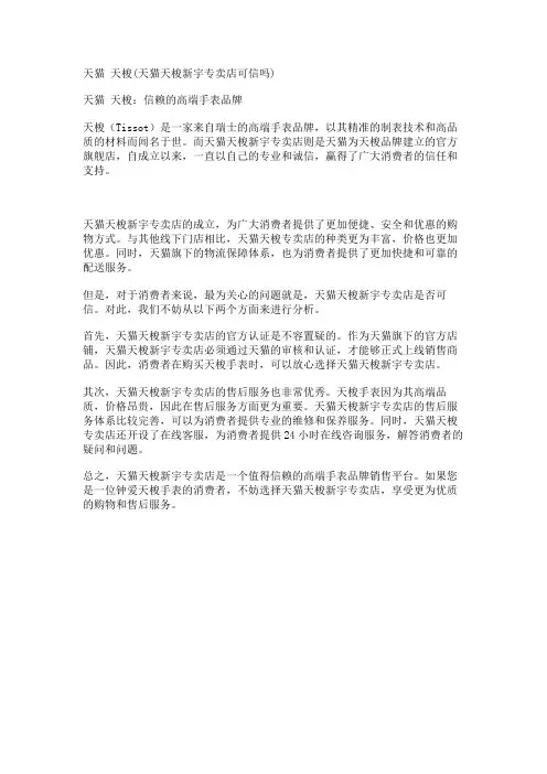 天猫 天梭(天猫天梭新宇专卖店可信吗)