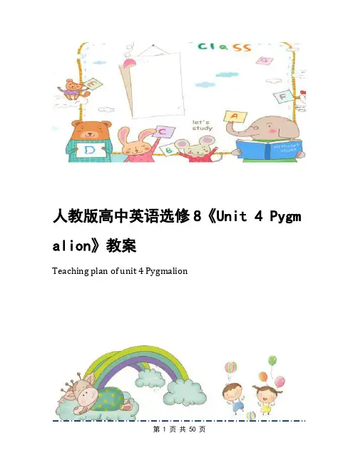 人教版高中英语选修8《Unit 4 Pygmalion》教案