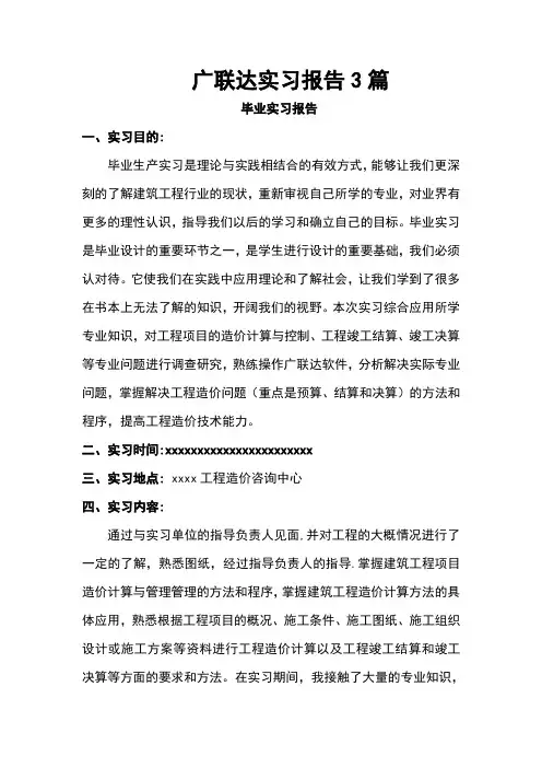广联达实习报告3篇