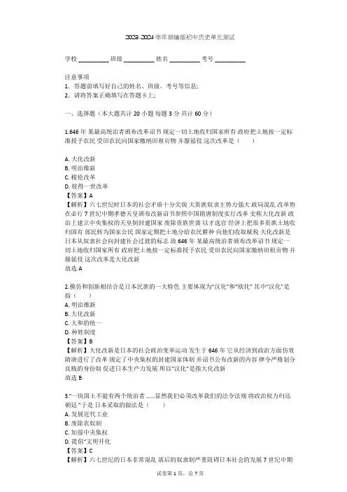 2023-2024学年初中历史部编版九年级上第四单元 封建时代的亚洲国家单元测试(含答案解析)