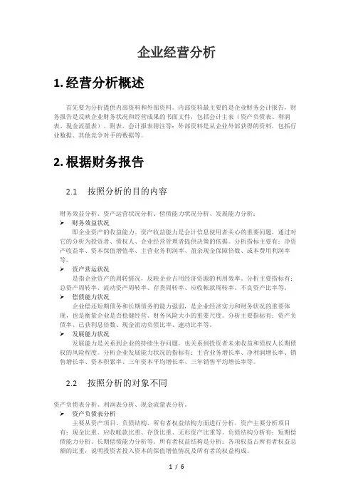 企业经营分析财务指标