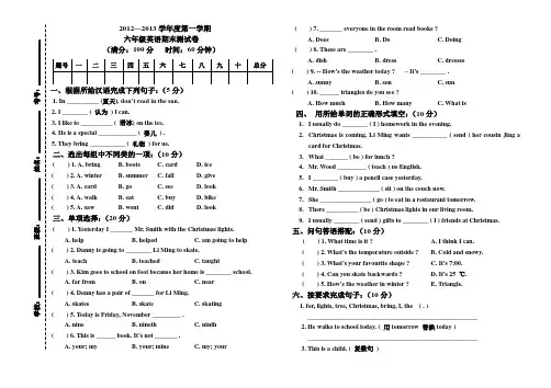 冀教版六年级英语上册期末测试卷(含答案)