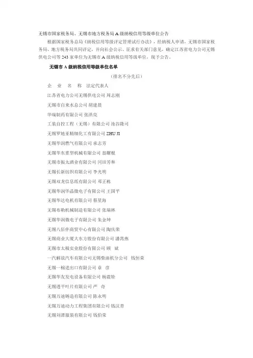 无锡市国家税务局