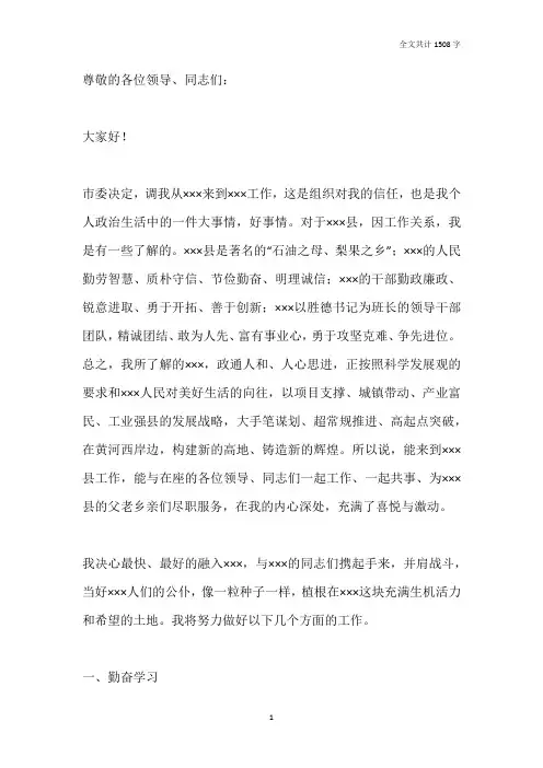 纪委书记在任职大会上的表态发言