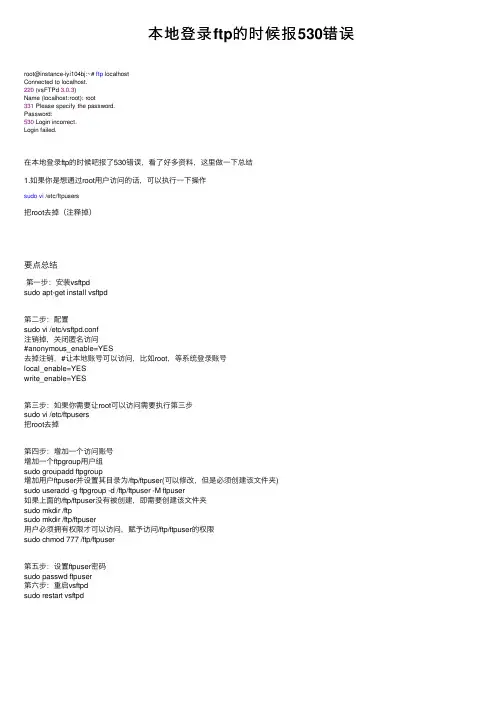 本地登录ftp的时候报530错误