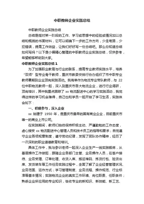 中职教师企业实践总结