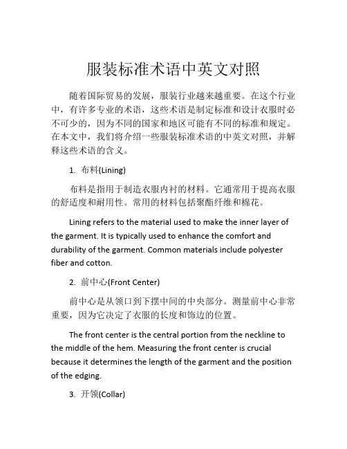 服装标准术语中英文对照