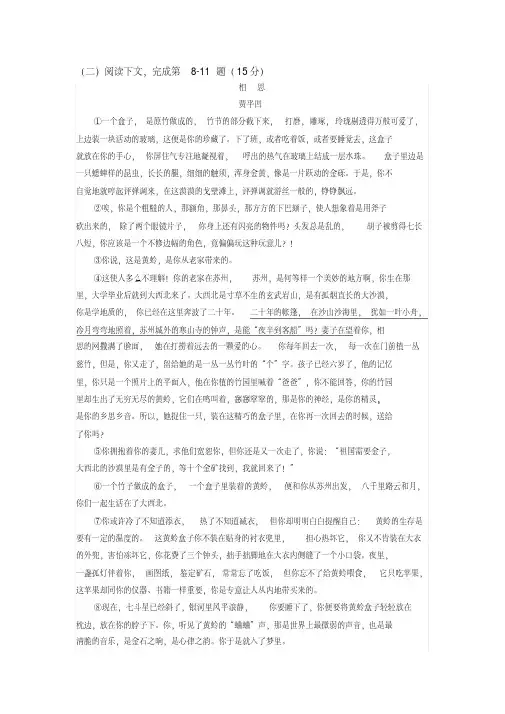 贾平凹《相思》阅读练习及答案