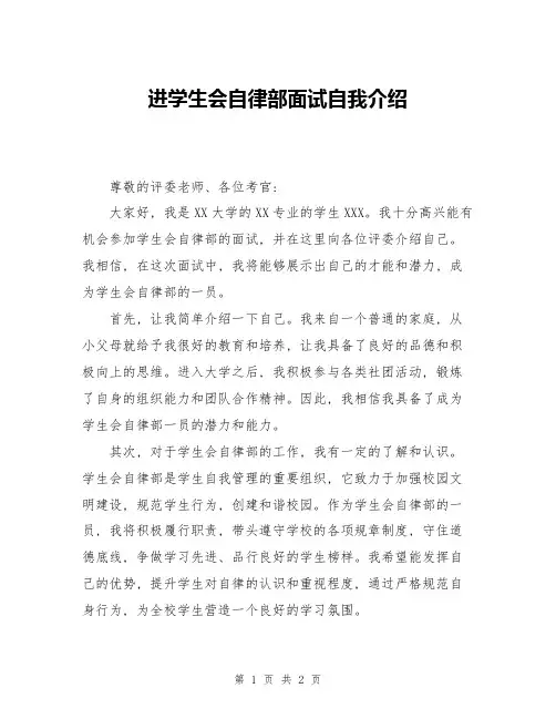 进学生会自律部面试自我介绍
