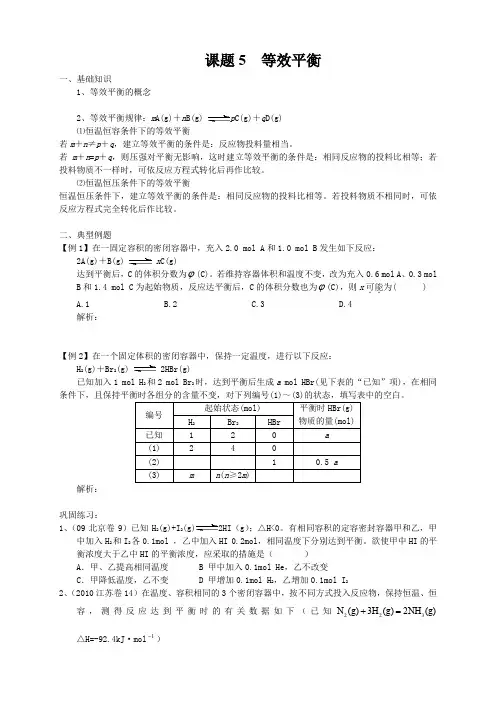 课题5等效平衡