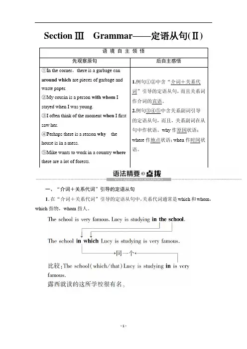 译林版高中英语必修1讲义Unit 2 Section Ⅲ Grammar——定语从句(Ⅱ)
