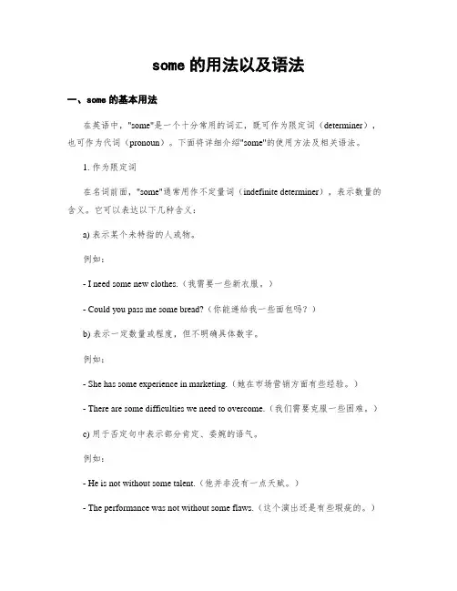 some的用法以及语法