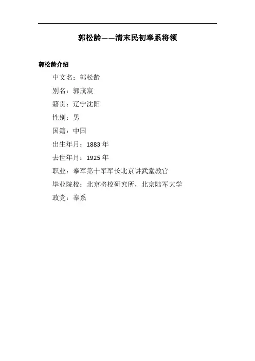 郭松龄——清末民初奉系将领