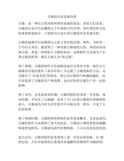 豆腐的历史发展历程