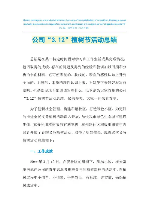 2021年公司“3.12”植树节活动总结