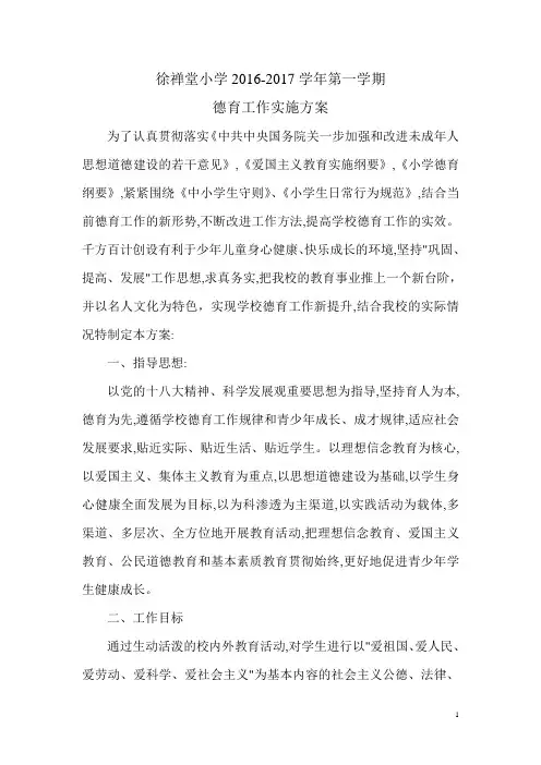 德育工作活动方案详解
