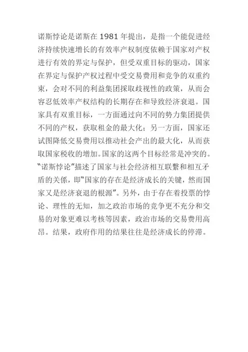 诺斯悖论名词解释