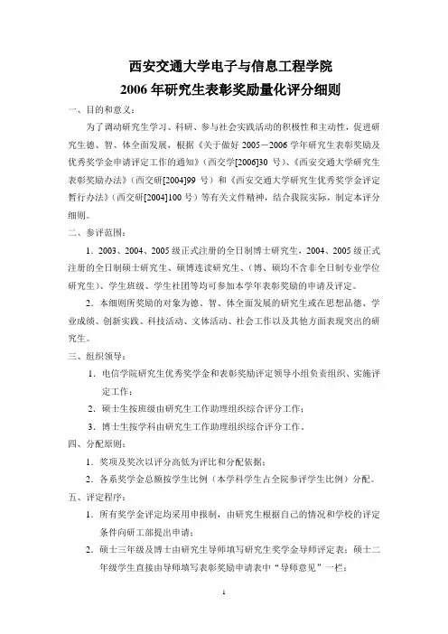 西安交通大学电子与信息工程学院