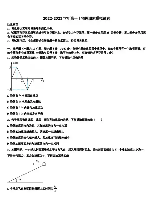 2023届武汉外国语学校物理高一第一学期期末质量检测试题含解析