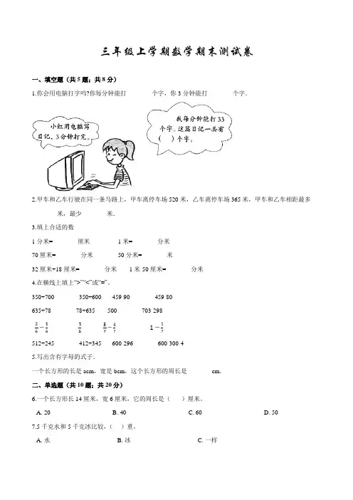 最新人教版三年级上册数学《期末考试试题》带答案解析