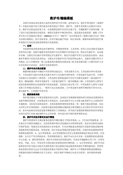 救护车增编模板