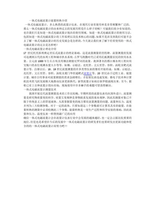 一体式电磁流量计能量转换介绍