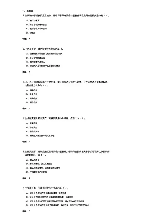 高级财务会计参考题及答案