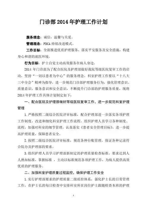 2014年护理工作计划